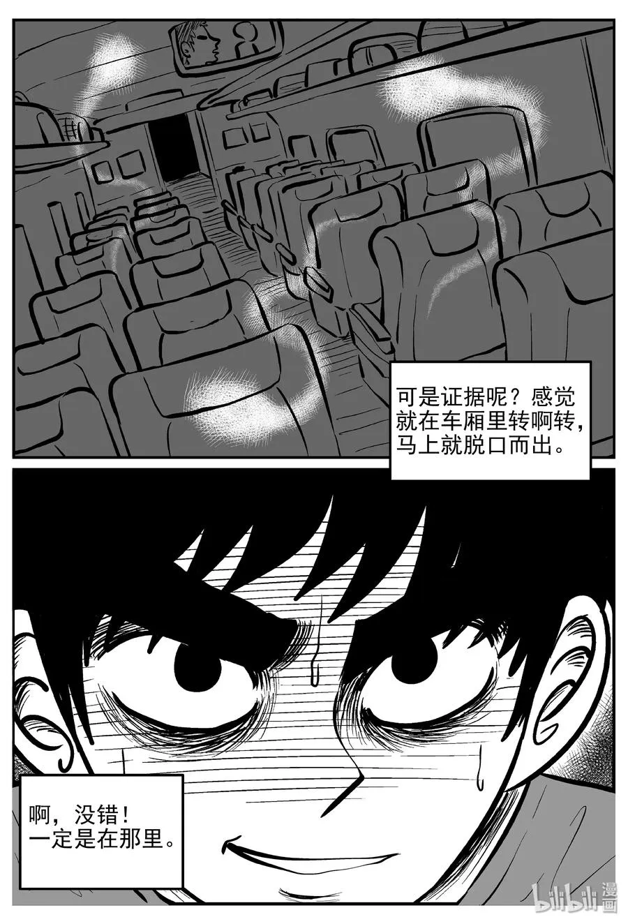小智怪谈漫画全集免费阅读漫画,327 业火之车（4）2图