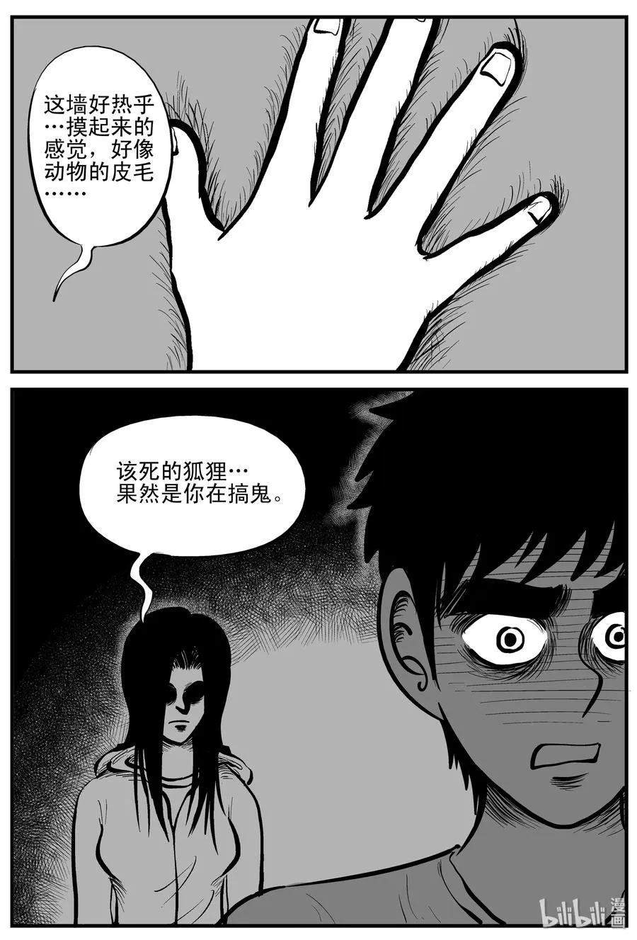 小智怪谈漫画全集免费阅读漫画,186 三人行（3）3图