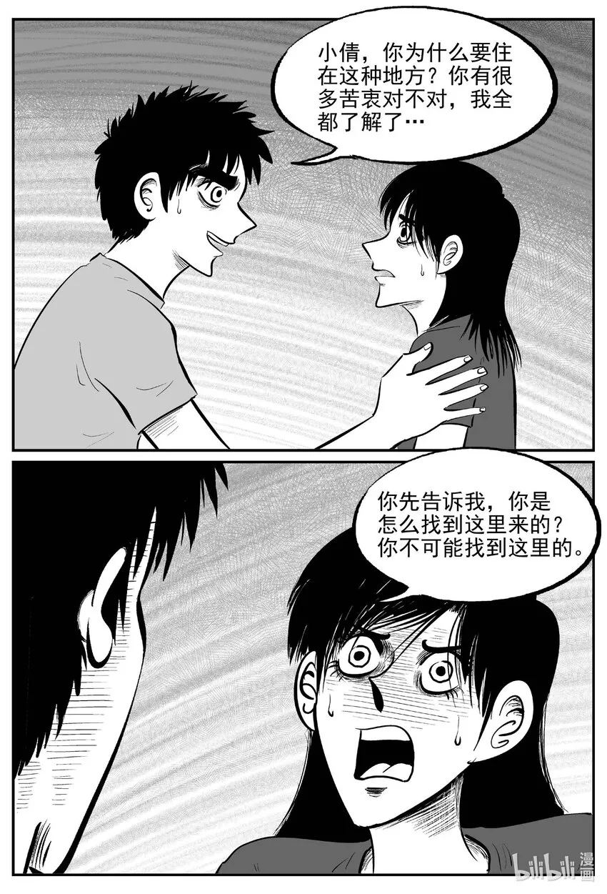 小智怪谈漫画免费阅读土豆漫画漫画,796 深潭岗大祭3图
