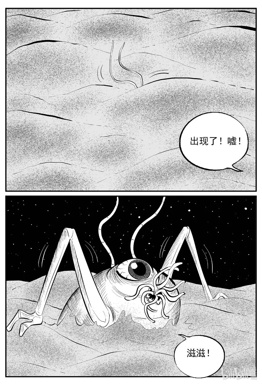 小智怪谈免费看漫画,864 人类末日之旅4图