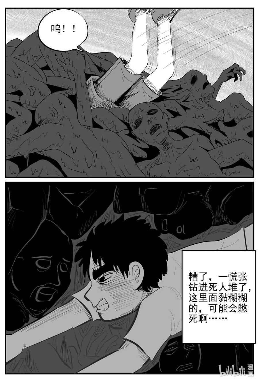 小智怪谈小说有声书漫画,629 深海之旅2图