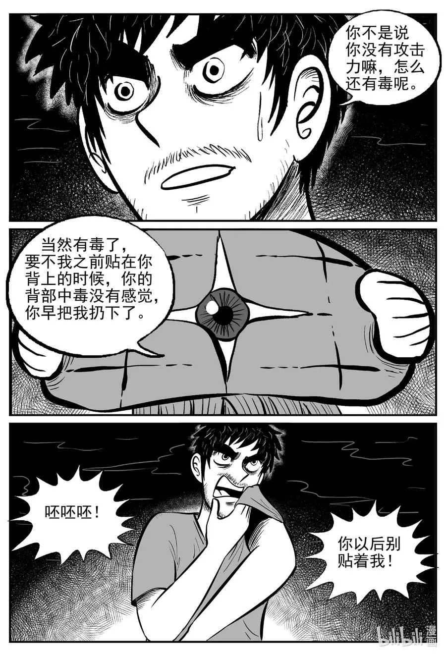 小智怪谈漫画解说漫画,506 它75图