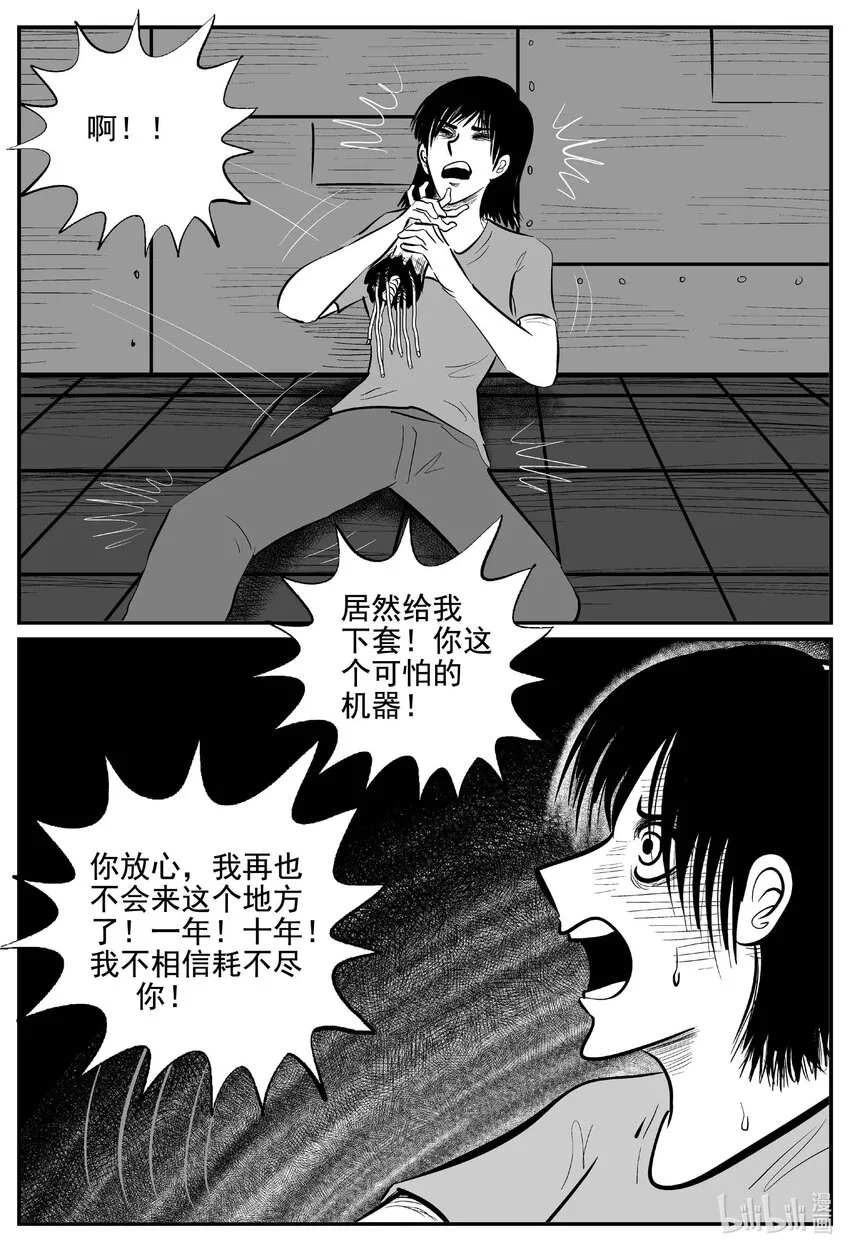 小智怪谈漫画全集免费阅读下拉包子漫画,771 《Heartbreaker》2图