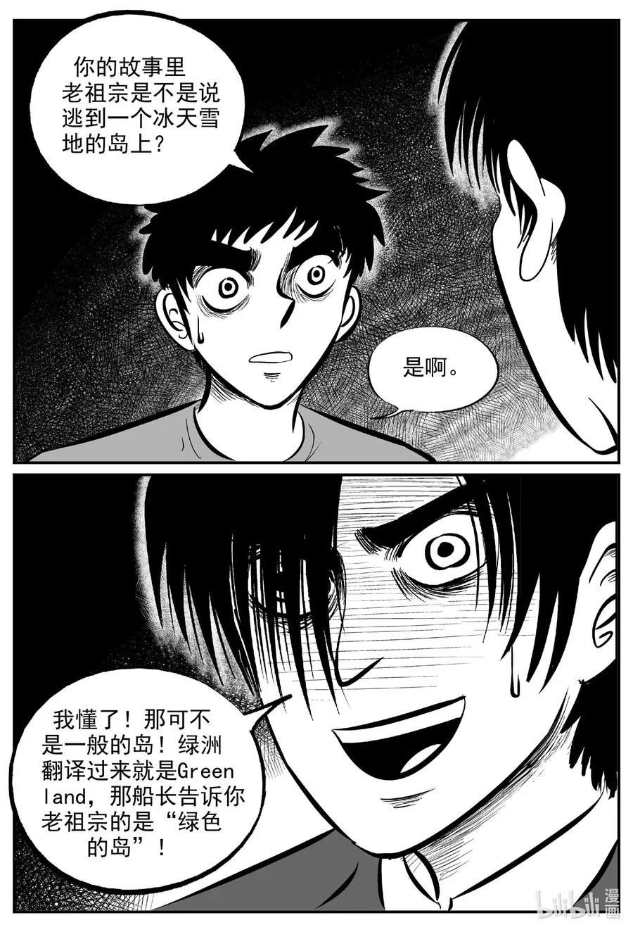 小智怪谈在线观看漫画,586 绿洲血钻2图