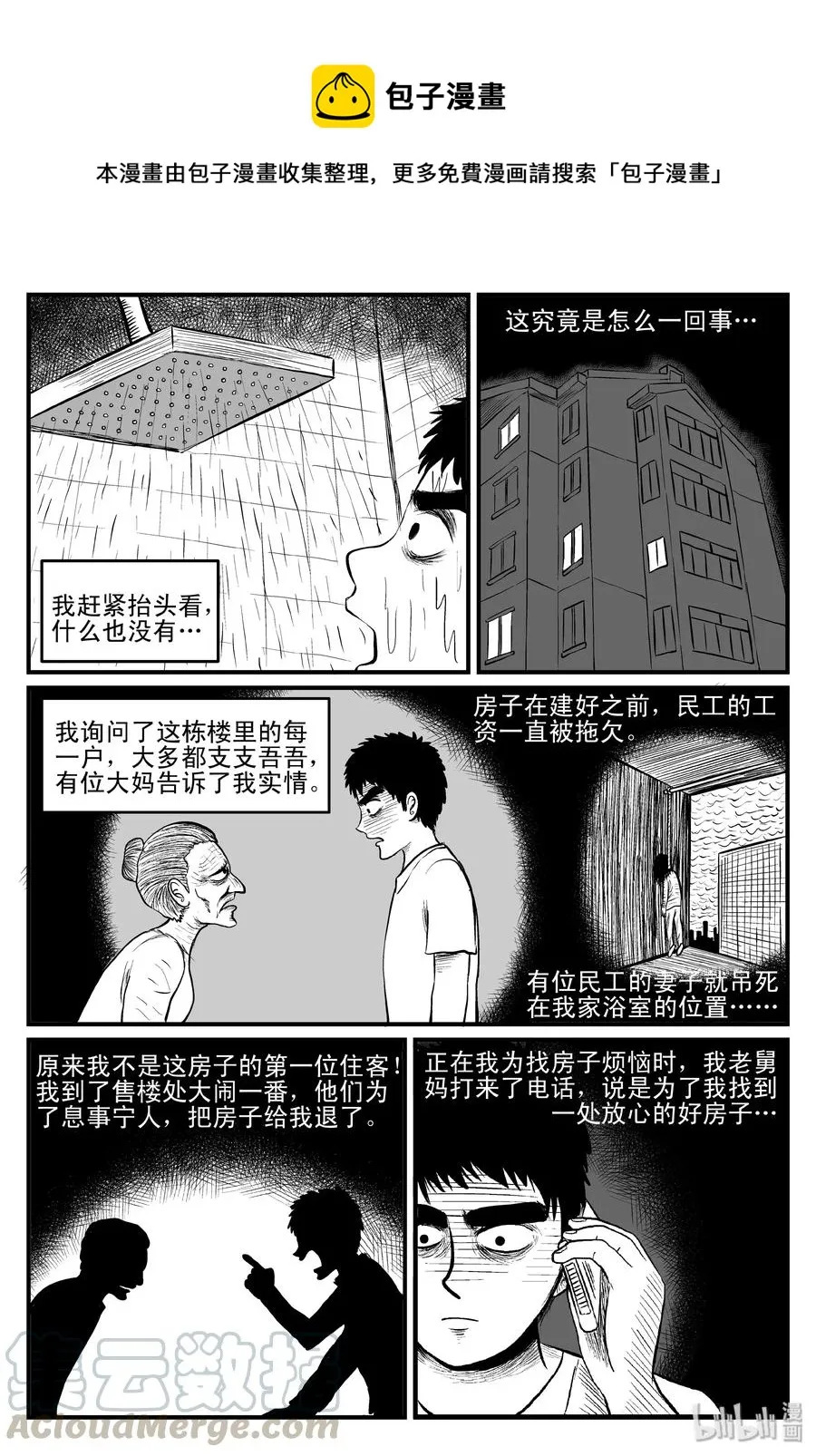 小智怪谈漫画全集免费漫画,111 小智的鬼屋经历5图