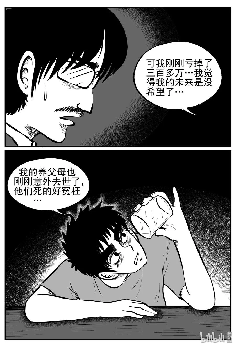 小智怪谈在线漫画,238 怪潭山庄（1）5图