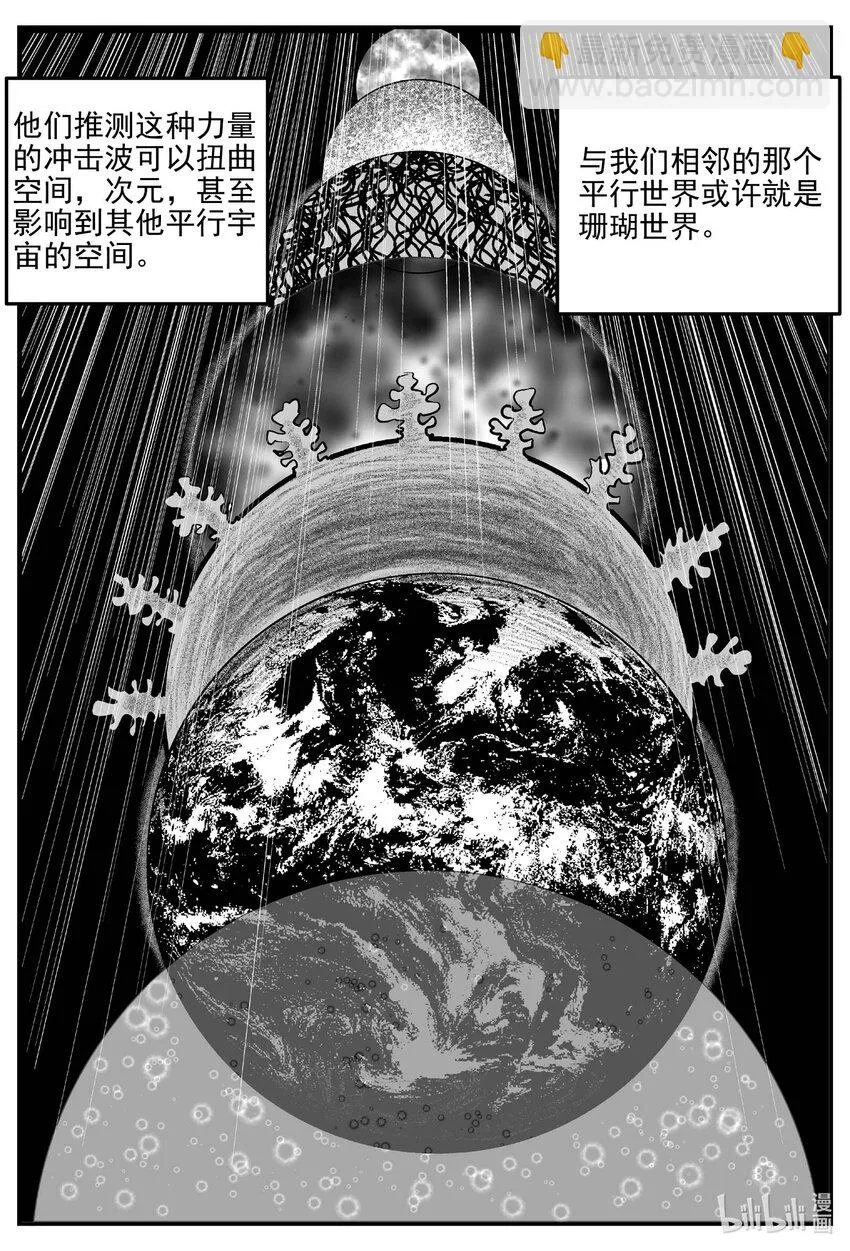 小智怪谈漫画解说漫画,818 珊瑚那边的哥哥4图