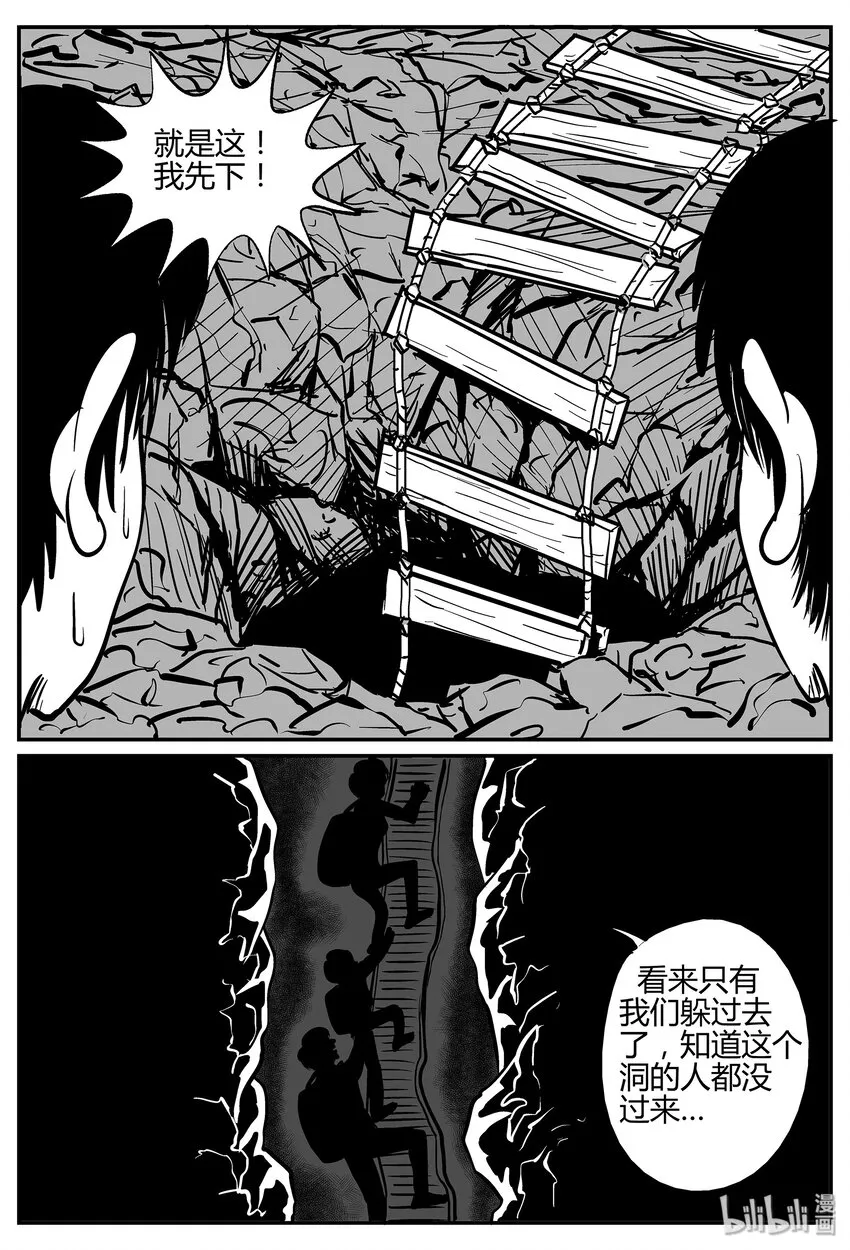 小智怪谈在线漫画,038 它：源（6）3图