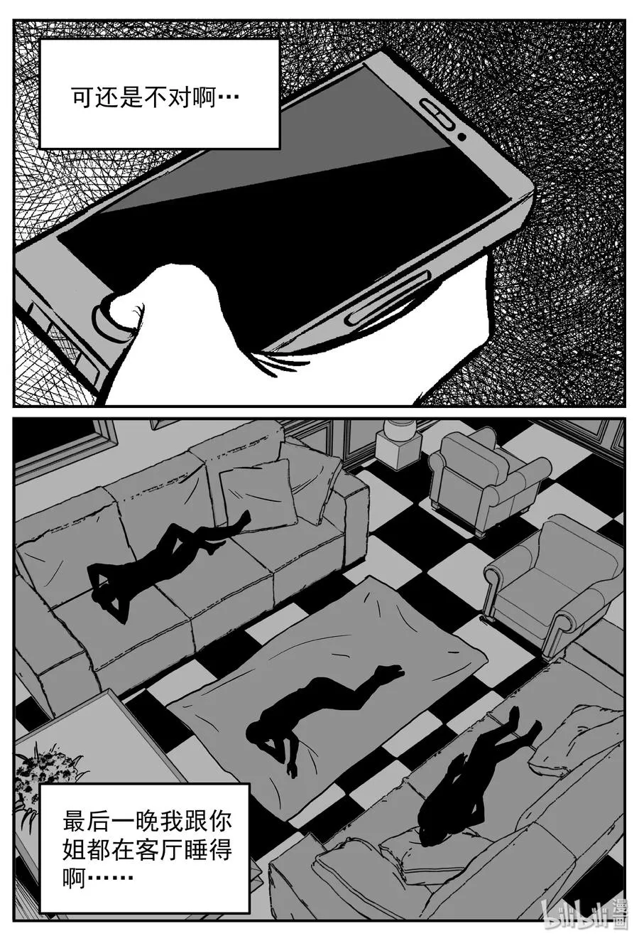 小智怪谈免费漫画全集在线看漫画,316 暴风雪山庄（7）2图