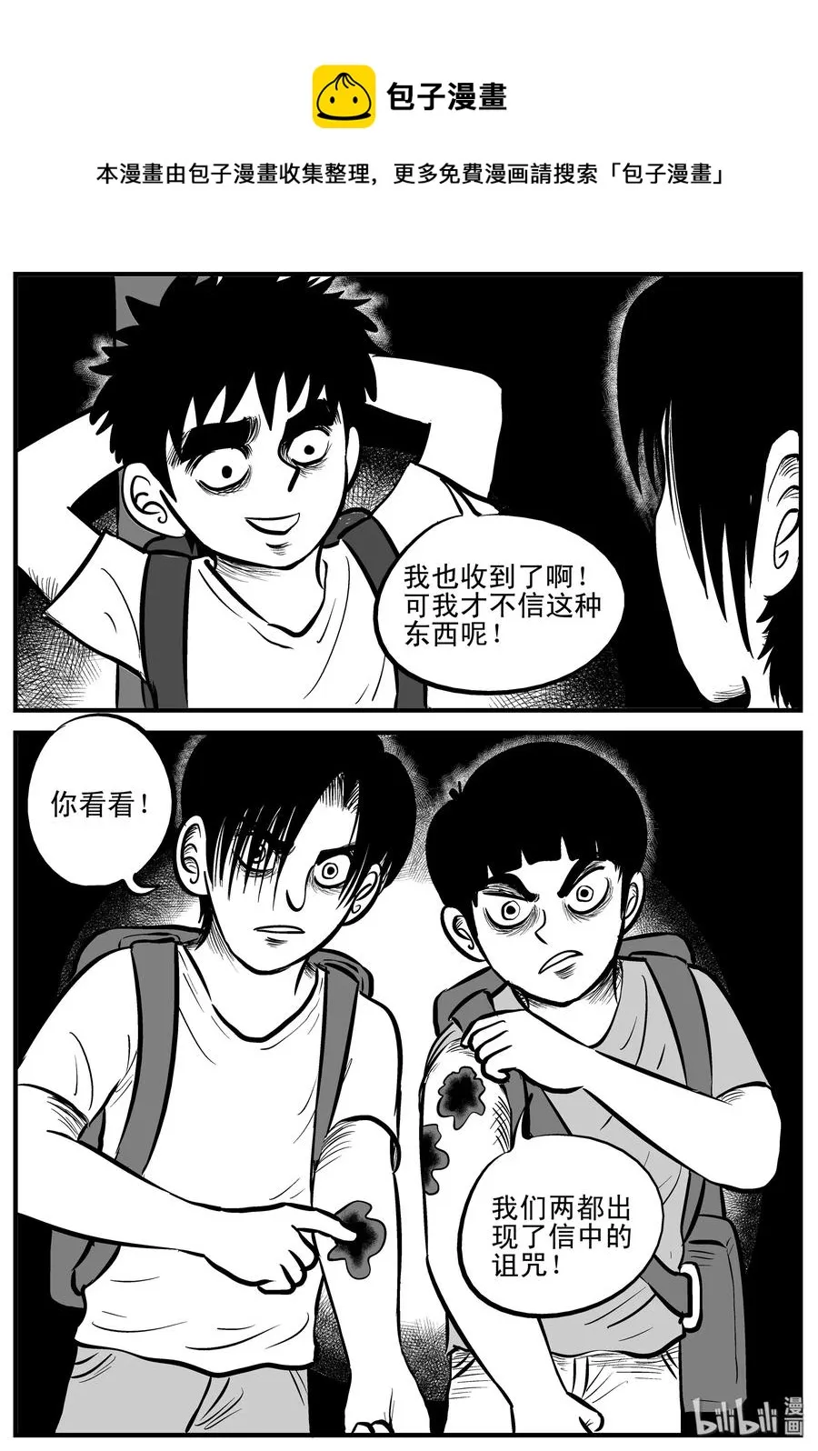 小智怪谈免费漫画全集在线看漫画,194 连锁信（2）5图