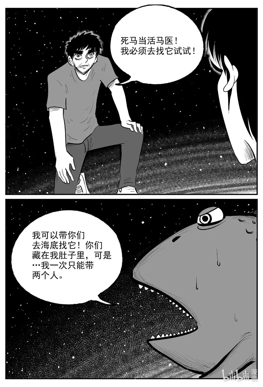 小智怪谈全集免费漫画,732 它82图