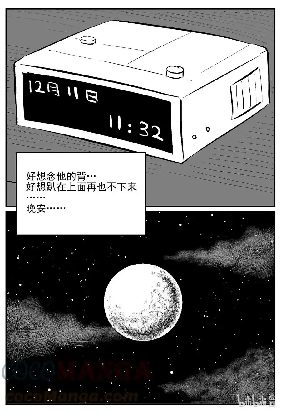 小智怪谈漫画全集漫画,663 想见你 21图