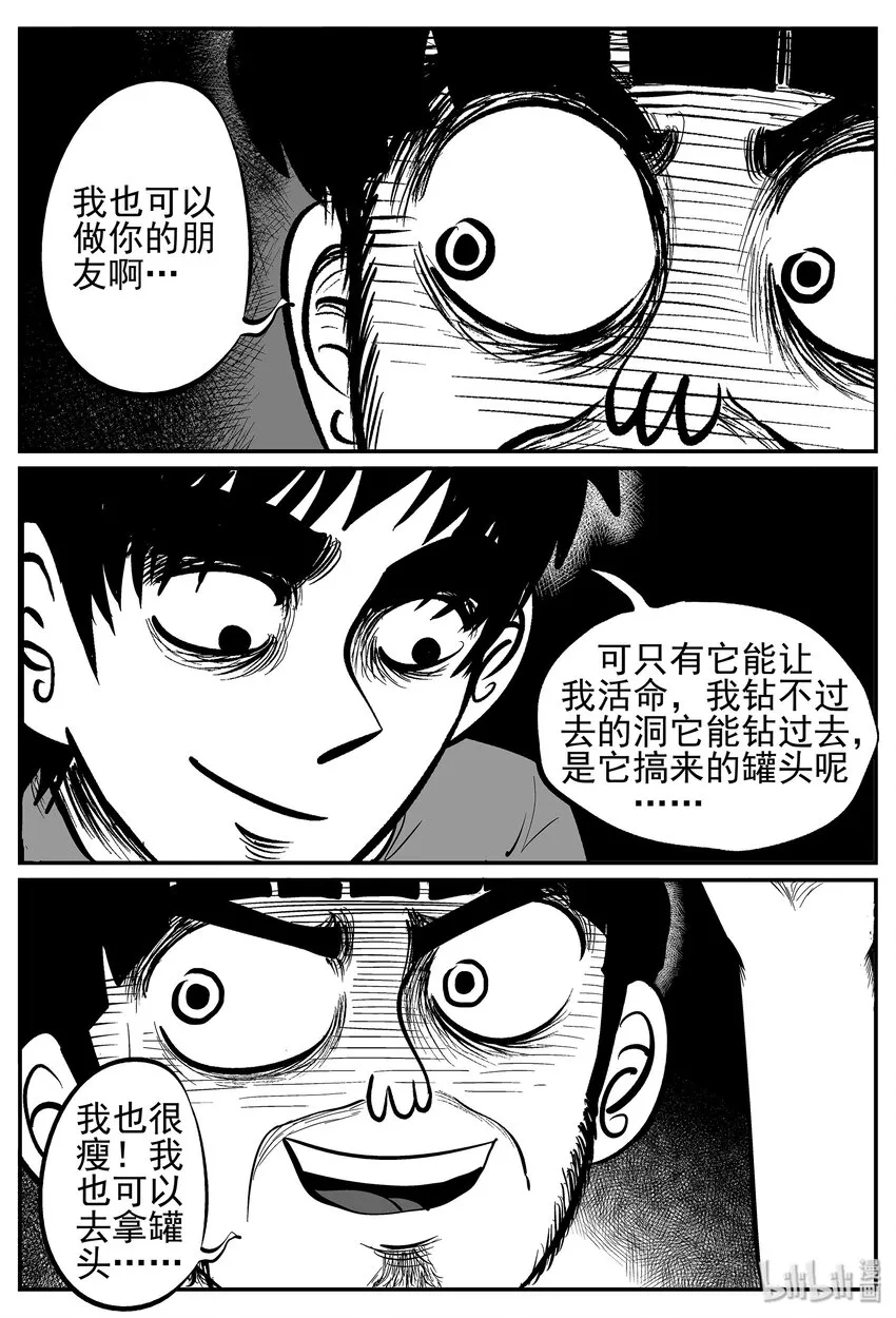 小智怪谈消失的走廊结局什么意思漫画,023 它4（7）4图