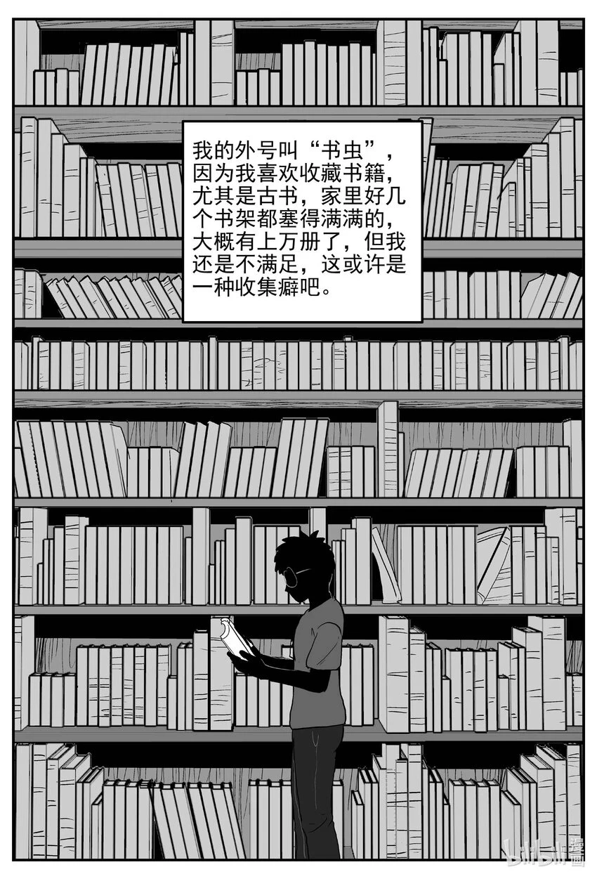 小智怪谈在线漫画,821 一分钟怪异故事2图