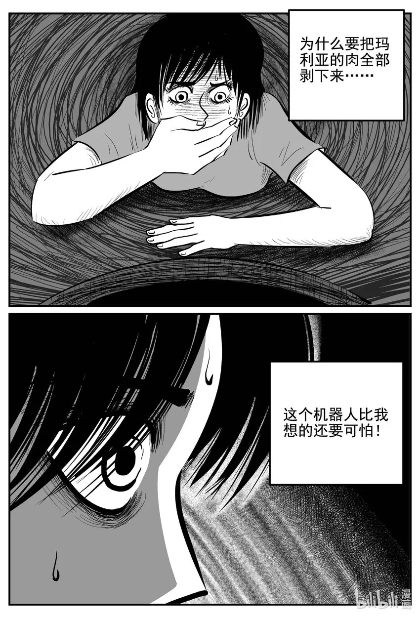 小智怪谈免费漫画下拉式酷漫屋漫画,768 《Heartbreaker》4图