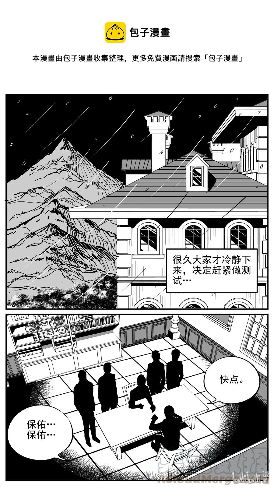 小智怪谈免费看漫画,311 暴风雪山庄（2）4图