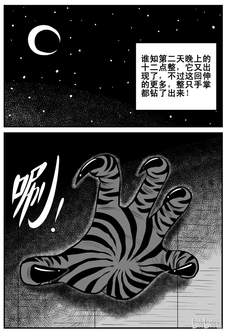 小智侃财经漫画,189 七夜怪谈（1）5图