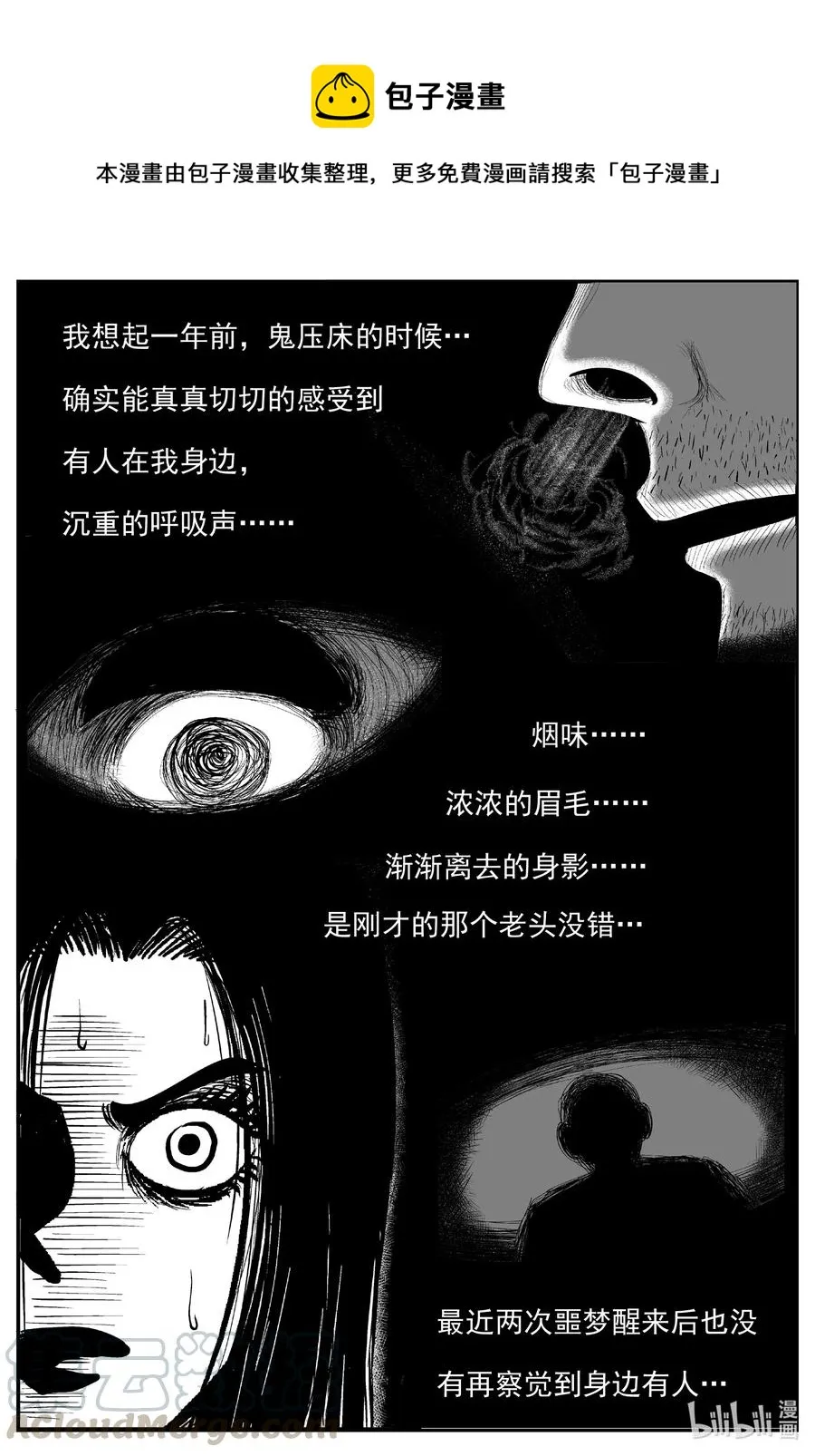 小智怪谈之它漫画,610 梦男1图