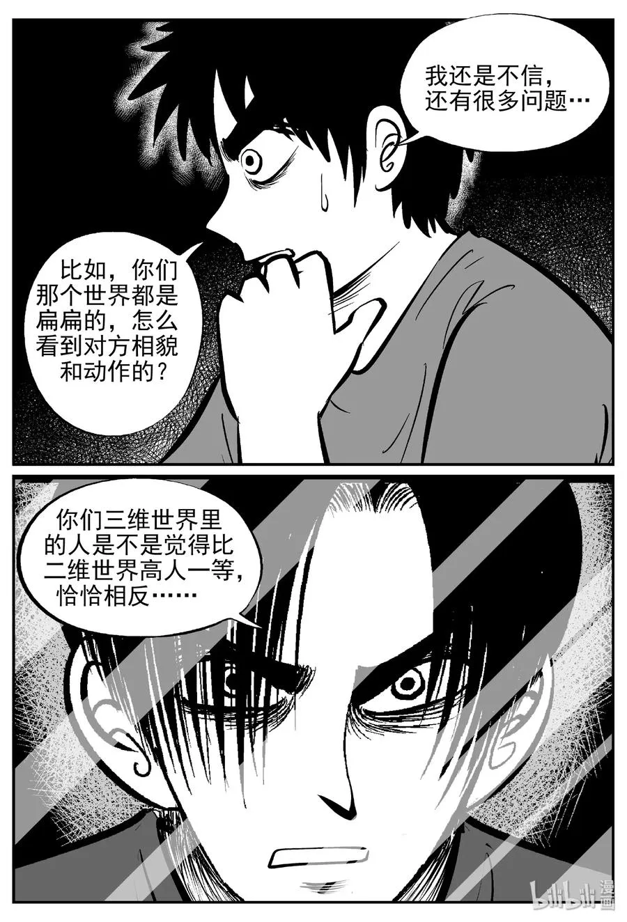 小智怪谈在线免费观看漫画,408 墙中人（3）2图