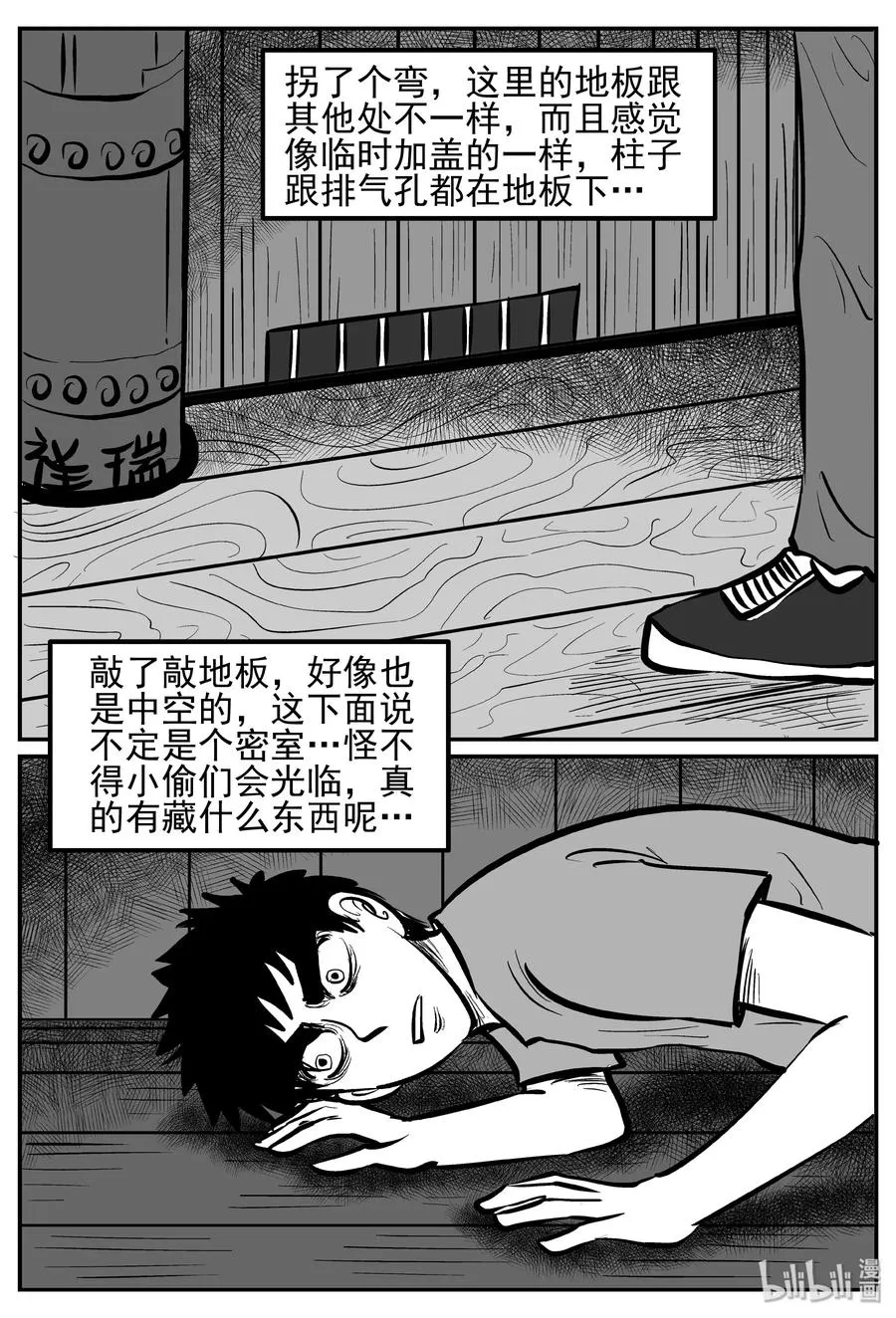 小智怪谈漫画解说漫画,243 怪潭山庄（6）2图