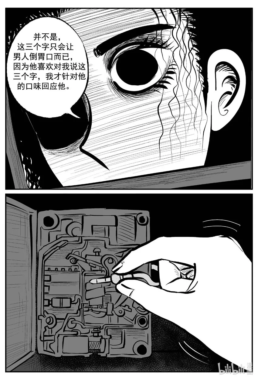 小智怪谈漫画免费阅读土豆漫画漫画,773 《Heartbreaker》3图
