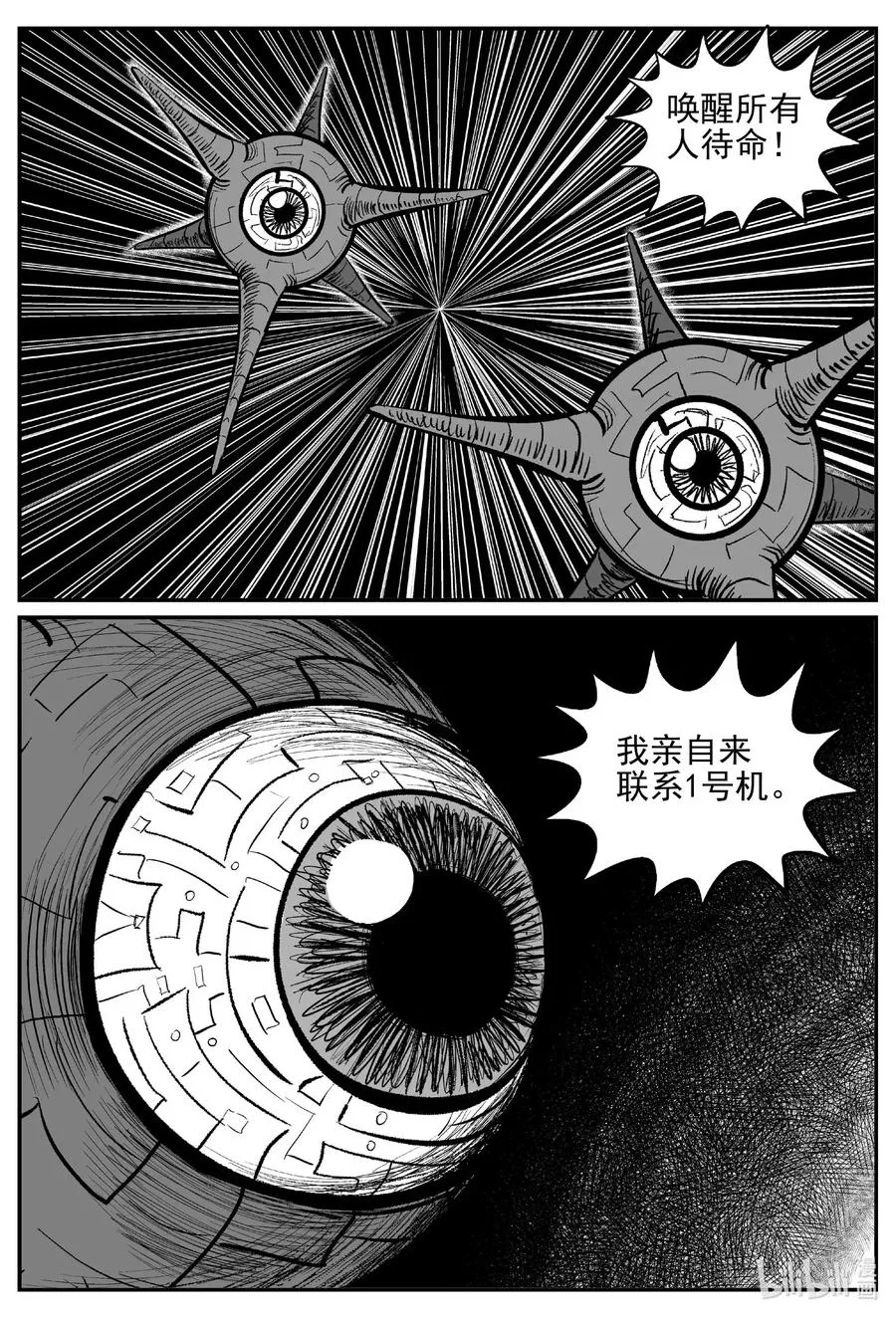 小智怪谈漫画全集免费阅读下拉式漫画,541 回家之路3图