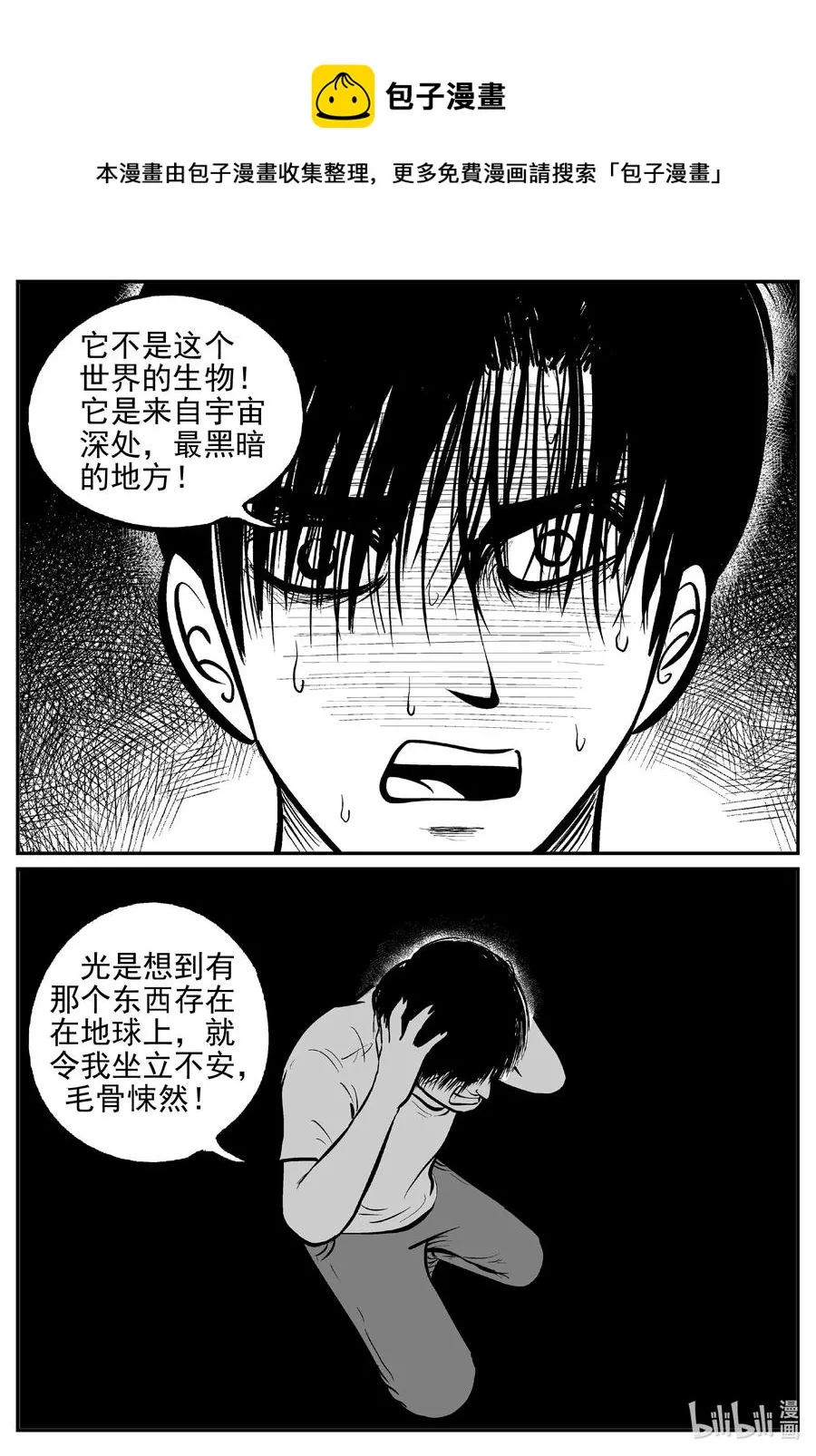小智怪谈小说有声书漫画,630 深海之旅4图