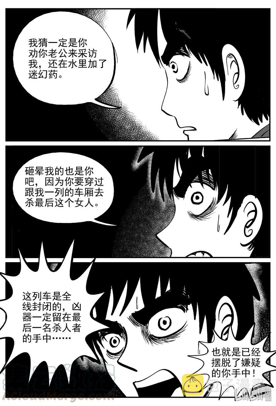 小智怪谈漫画全集免费阅读漫画,327 业火之车（4）4图