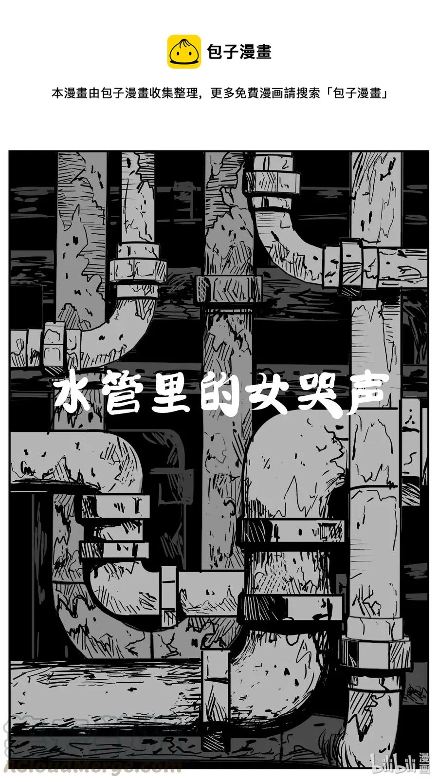小智怪谈漫画免费阅读下拉式土豪漫画漫画,431 水管里的女哭声1图