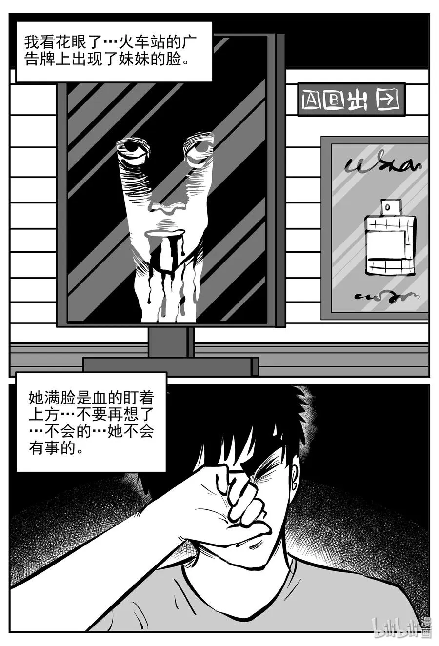 小智怪谈全集免费观看漫画,324 业火之车（1）2图