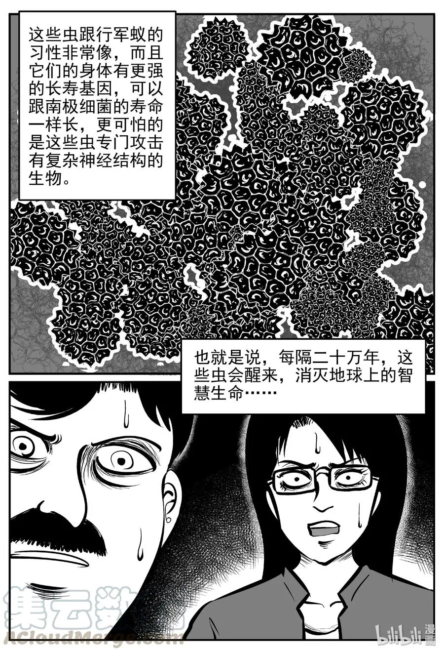 小智怪谈系列漫画,462 诡域之星4图