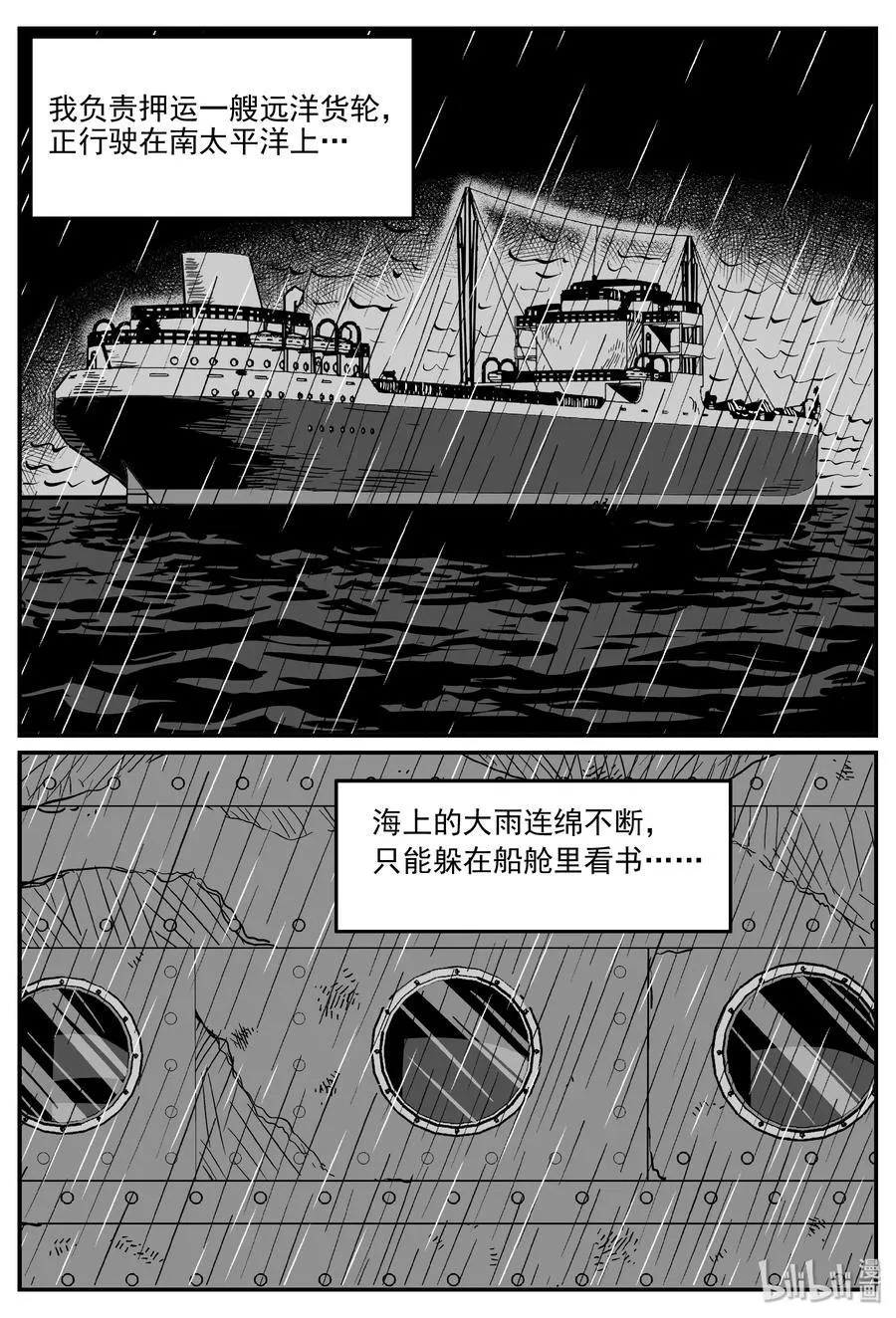 小智怪谈讲的是什么漫画,285 克苏鲁圣殿（1）2图