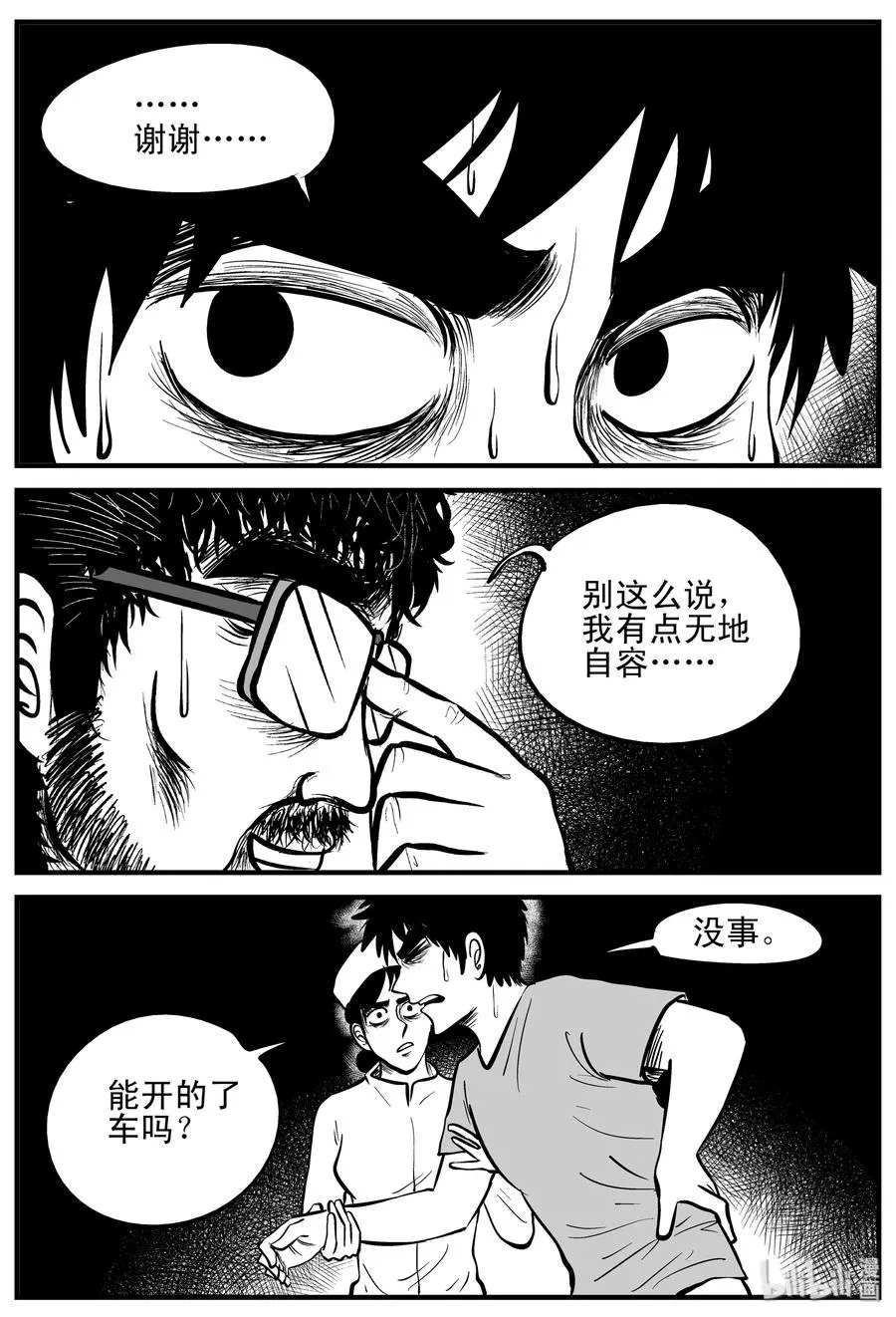 小智怪谈恐怖谷漫画,207 谁偷了我的肾（3）3图