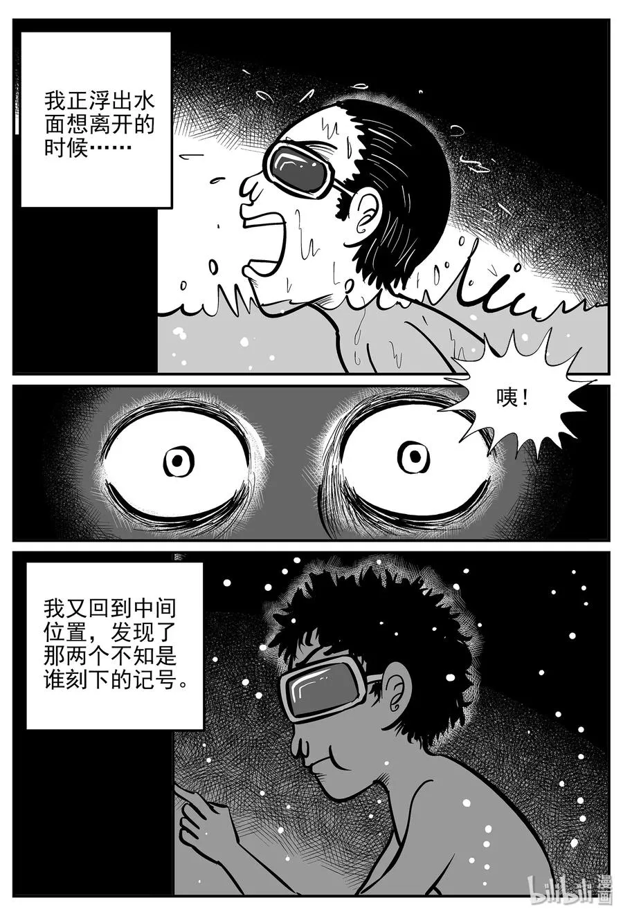 小智怪谈它系列完结了吗漫画,332 水底深处（4）2图
