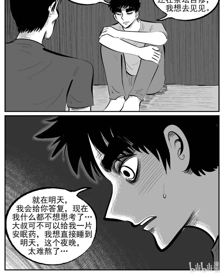 小智怪谈漫画免费全集漫画,902 地上天国的魔音1图