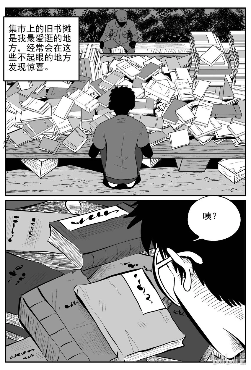 小智怪谈在线漫画,821 一分钟怪异故事3图