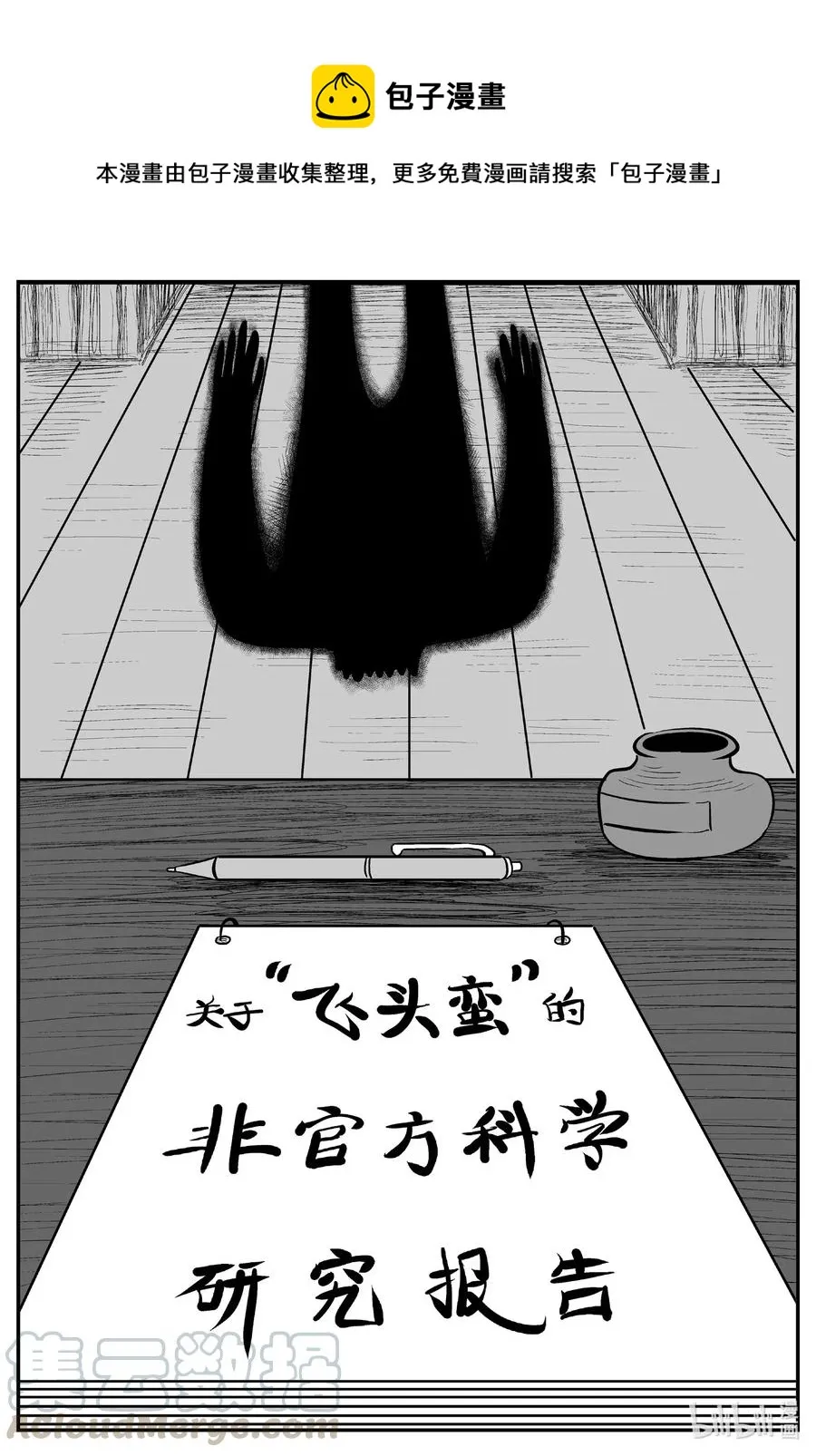 小智怪谈漫画全集免费笔趣阁漫画,576 飞头蛮1图