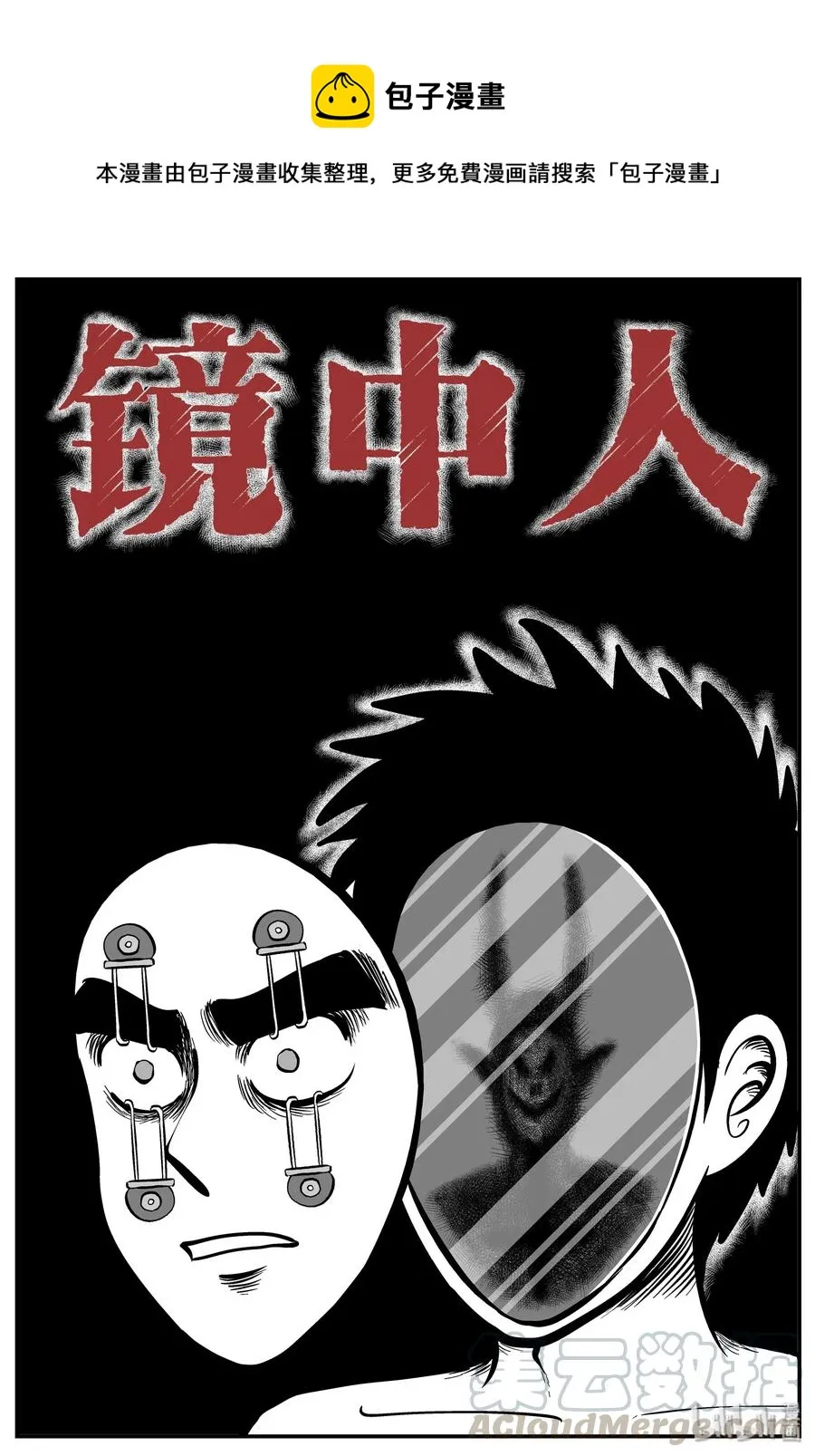 小智怪谈消失的走廊结局什么意思漫画,222 镜中人（2）1图