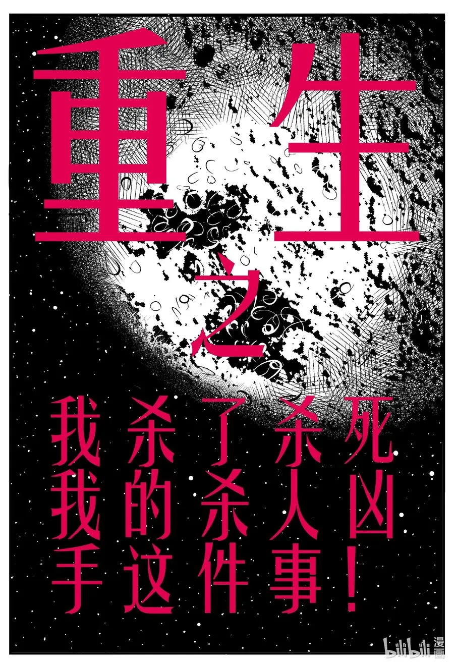 小智怪谈动漫漫画,575 重生2图