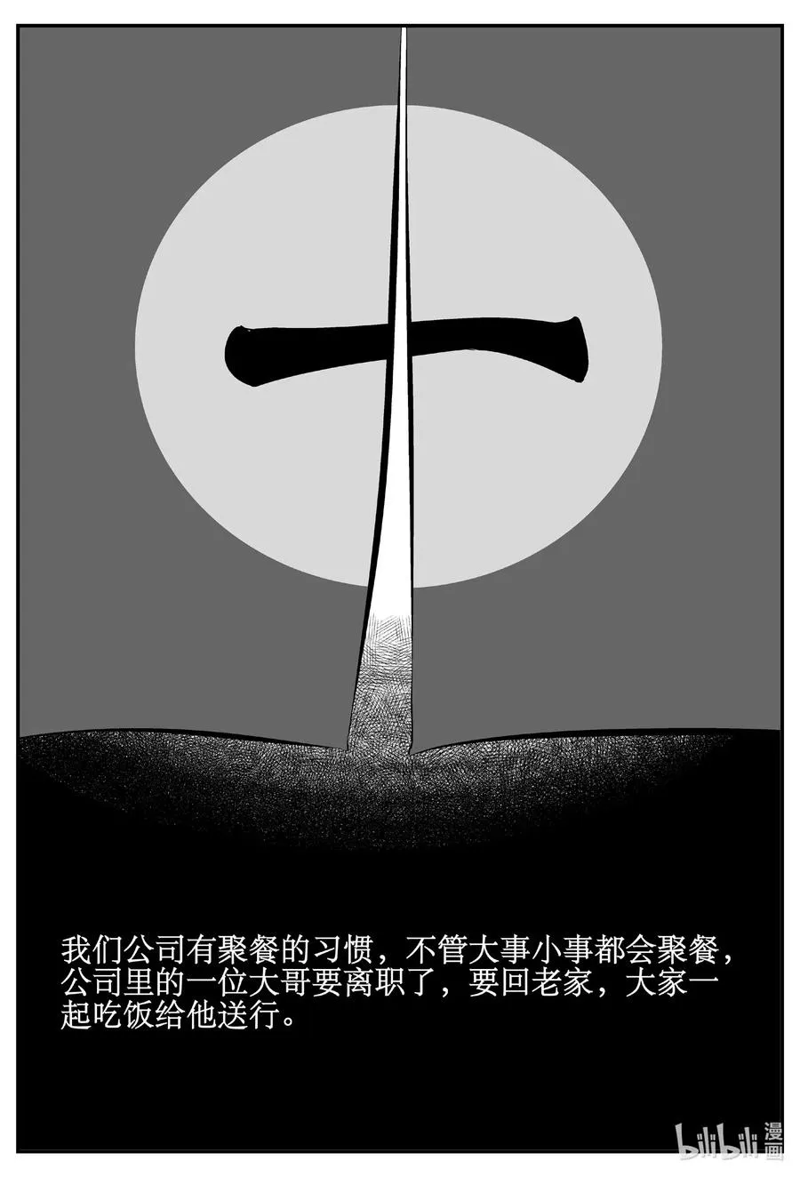 小智怪谈包子漫画漫画,532 回家之路3图