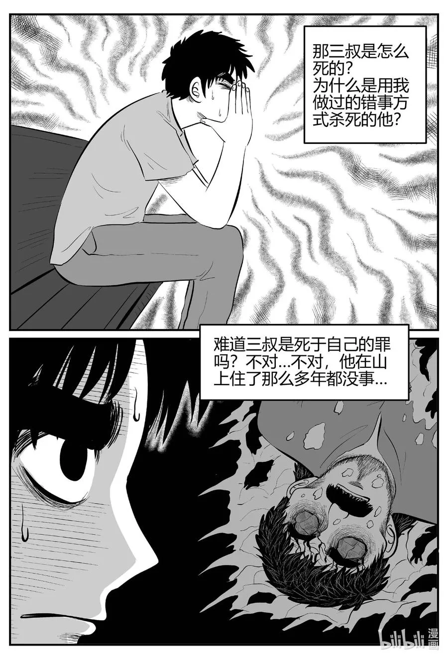 小智怪谈在线观看免费下拉漫画,685 雪中小屋2图