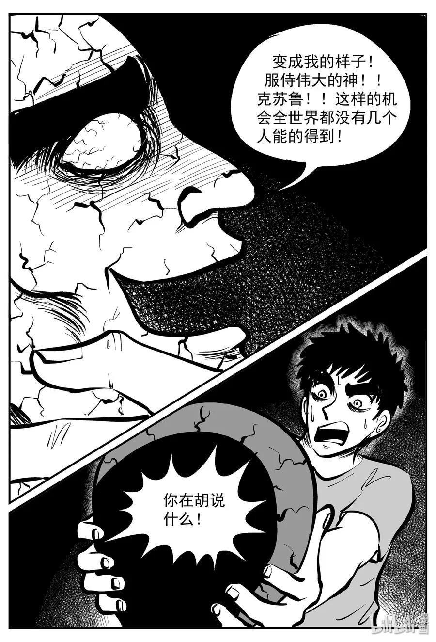 小智怪谈古风漫画漫画,292 克苏鲁圣殿（8）2图