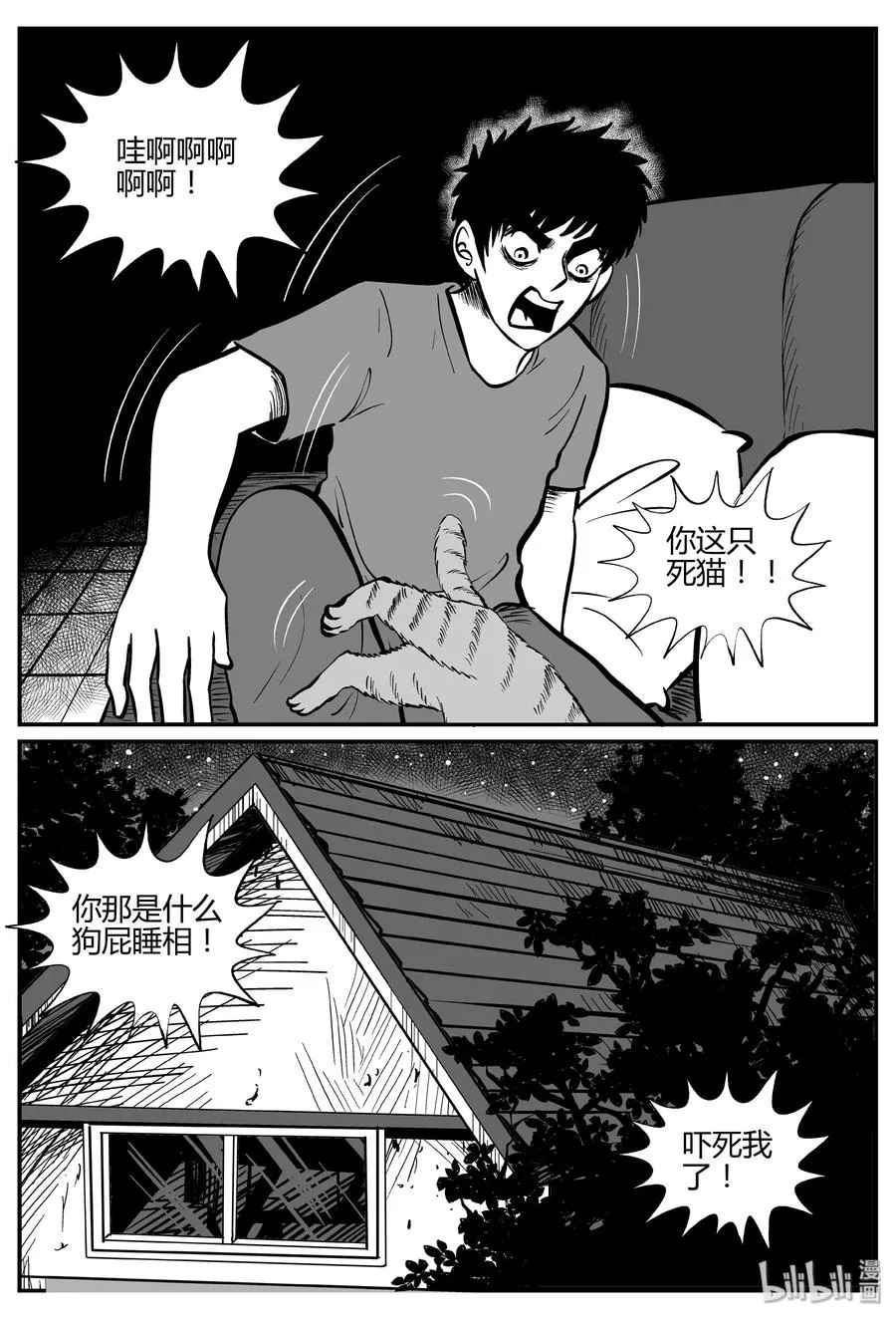 小智怪谈在线漫画,269 以眼杀人（3）2图