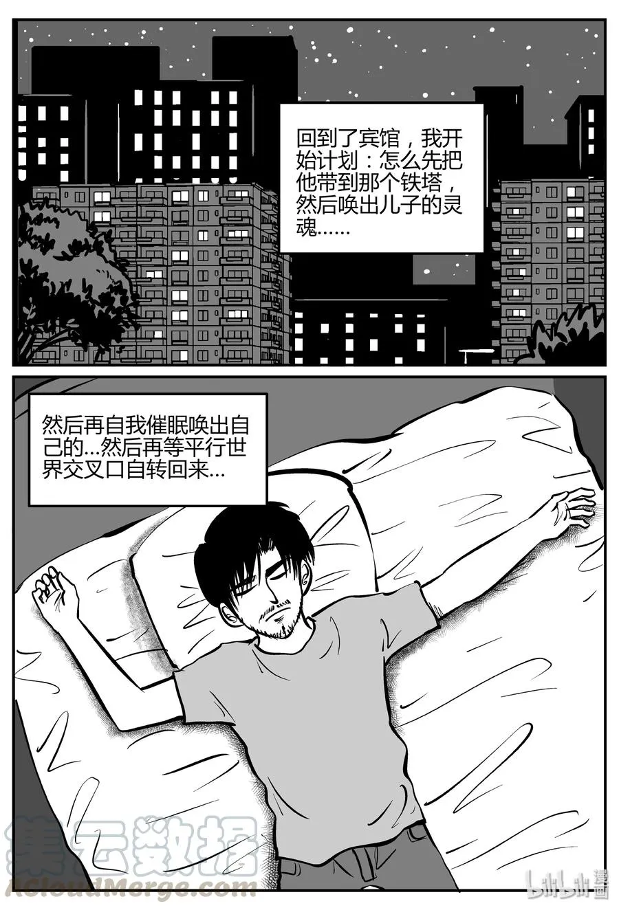 小智怪谈古风漫画漫画,283 移魂（4）4图
