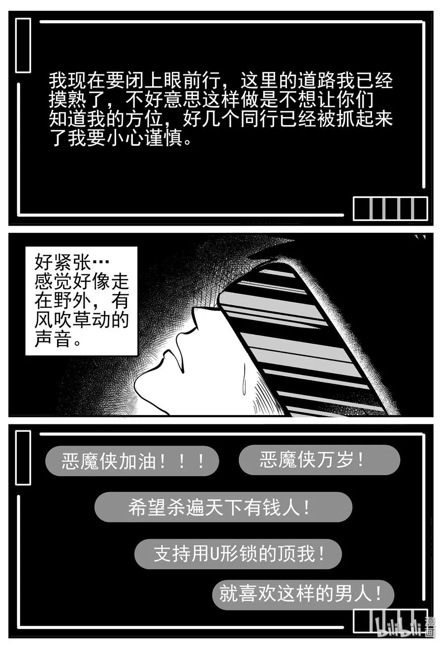 小智怪谈免费看漫画,217 VR时代（2）5图