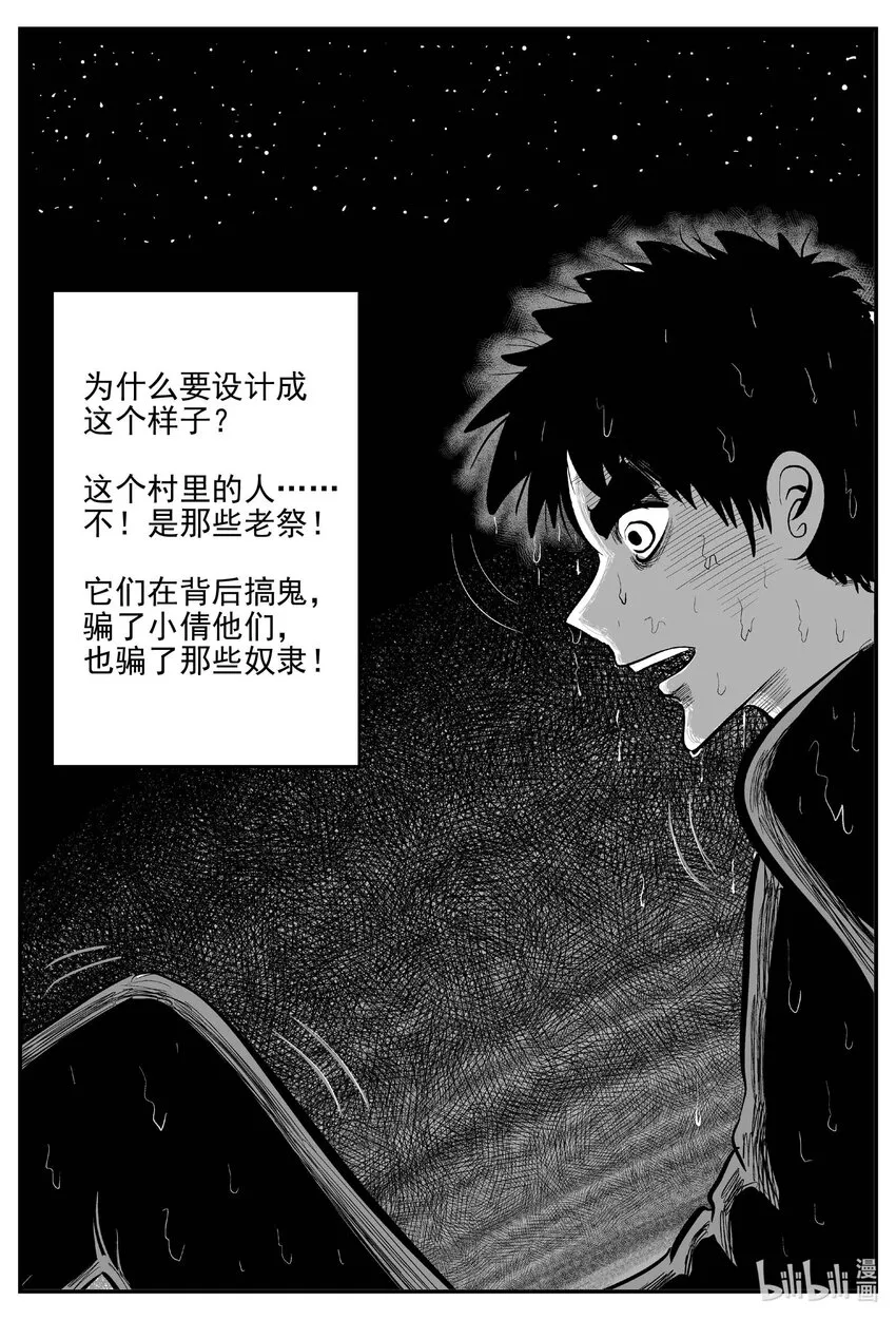 小智怪谈的怪物漫画,806 深潭岗大祭4图