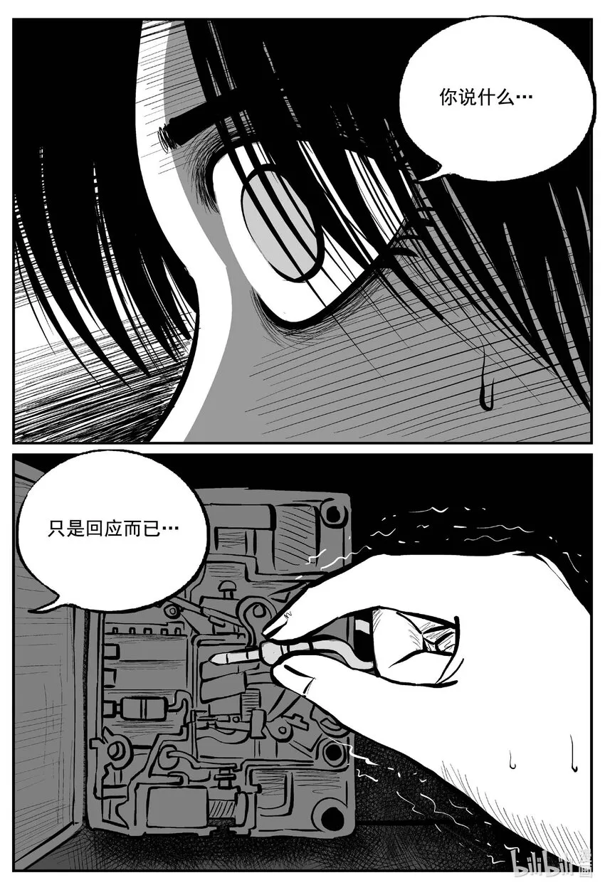 小智怪谈漫画免费阅读土豆漫画漫画,773 《Heartbreaker》4图