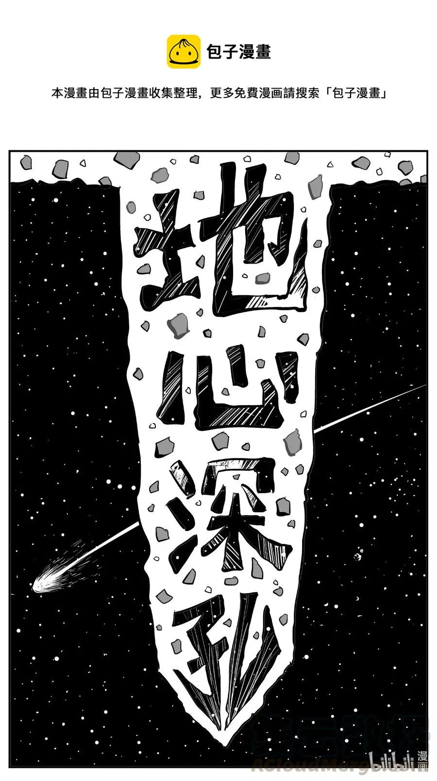 小智怪谈古风漫画漫画,580 地心深孔1图