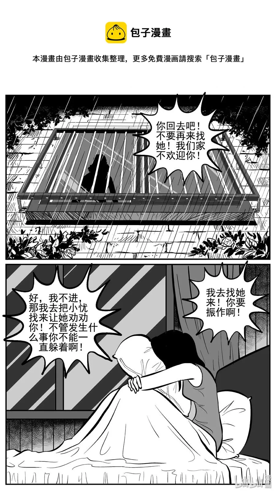 小智怪谈漫画全集免费阅读下拉包子漫画,254 忧郁症（2）5图