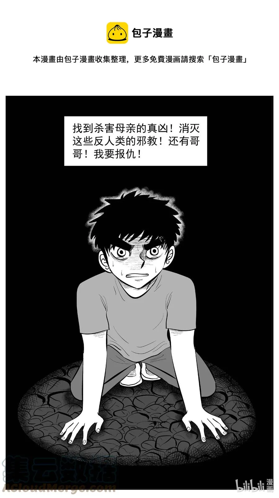小智怪谈哔哩哔哩漫画,634 深海之旅1图